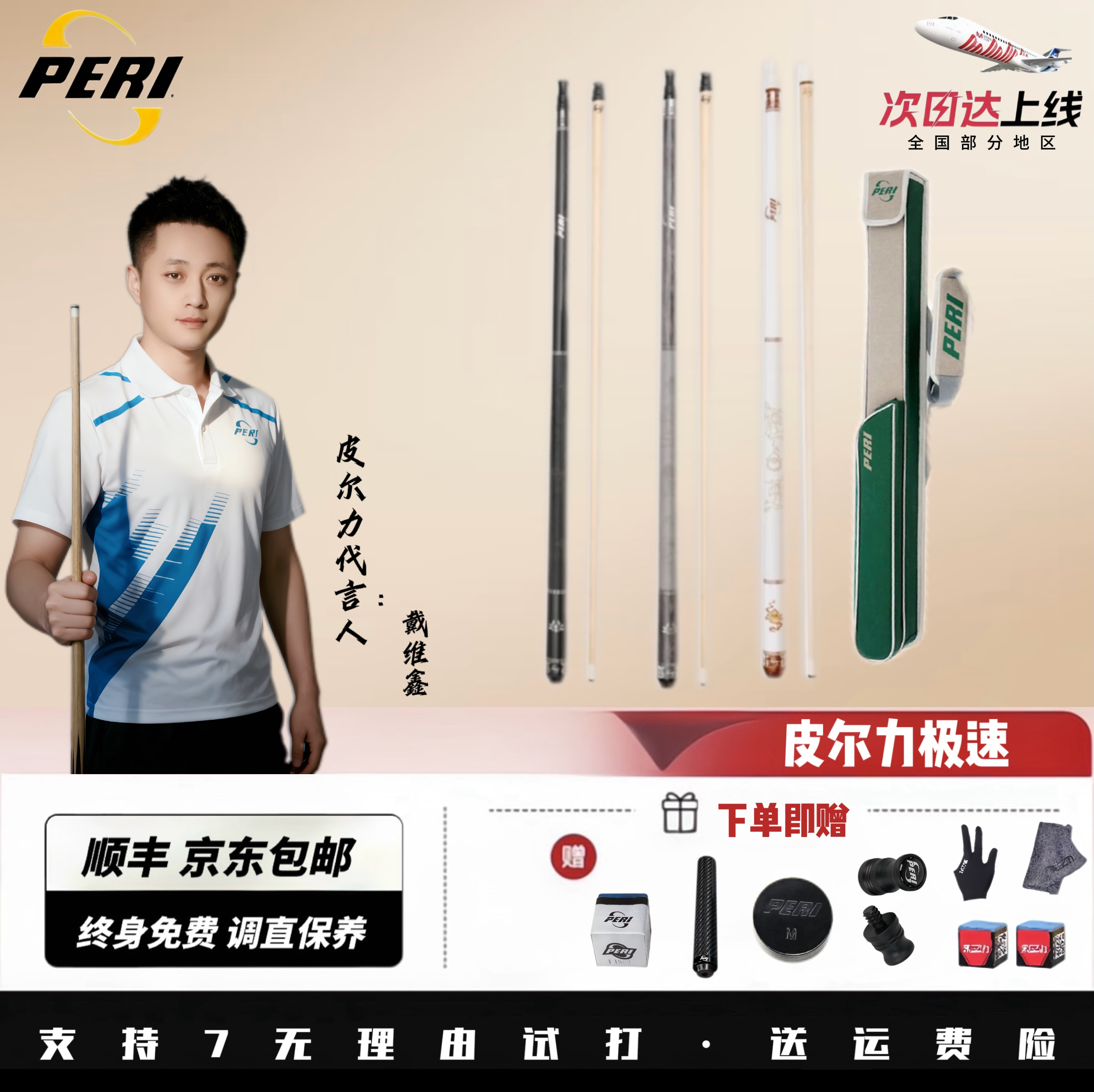 新款极速系列/皮尔力PERI台球杆中式大头杆九球杆