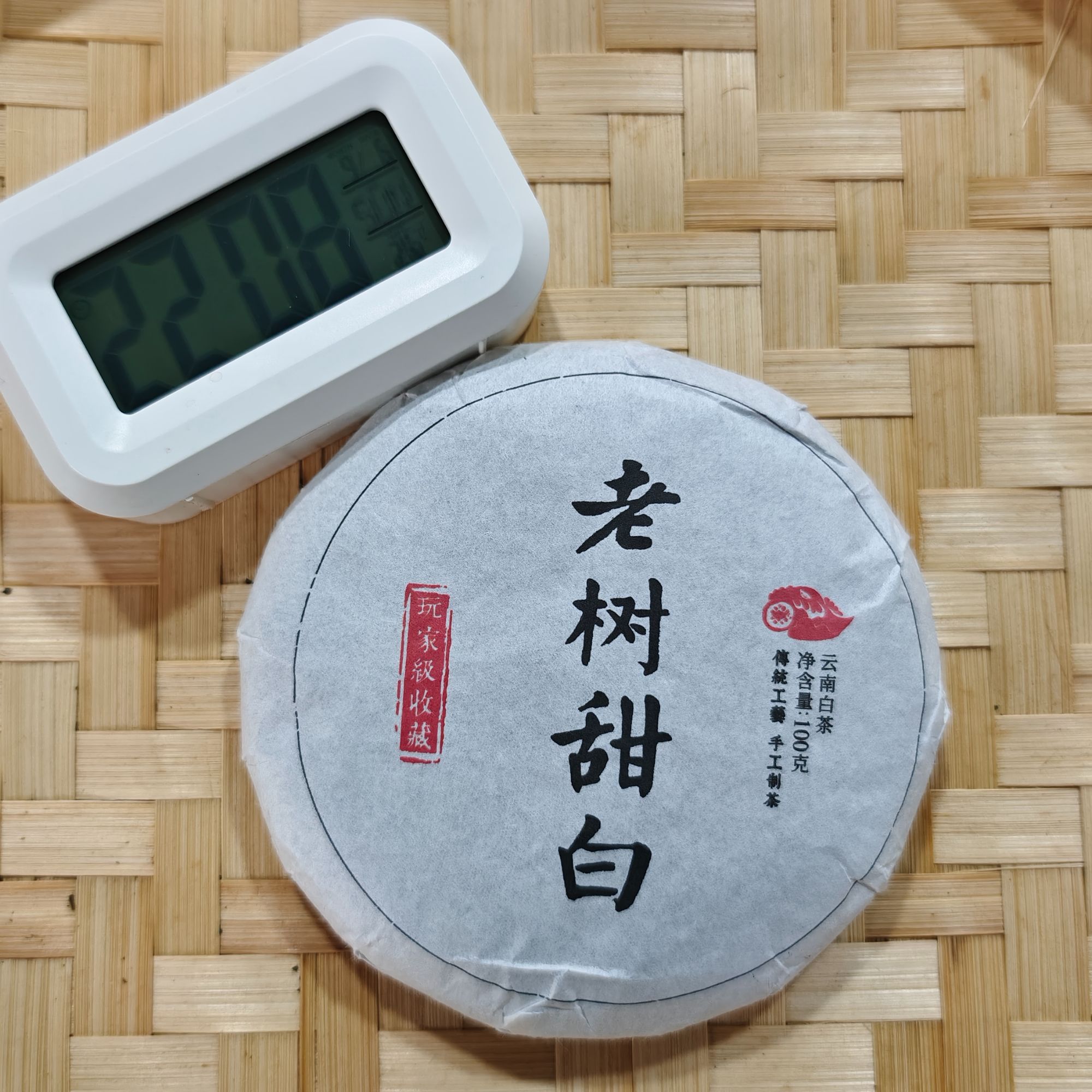 2021年 南列 老树甜茶 白茶茶饼100克 9月6日【081号】