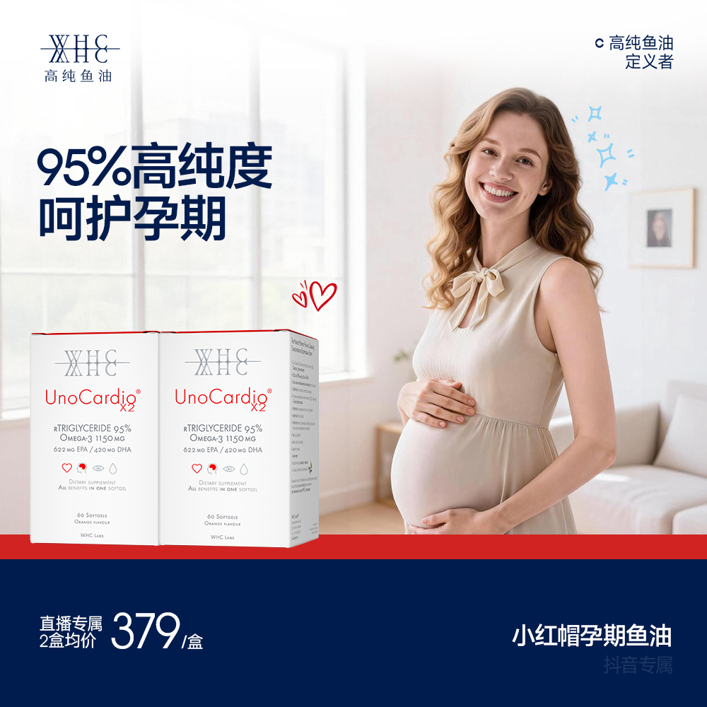 WHC小红帽深海鱼油Omega3备孕早中晚哺乳期95%高纯度孕妇dha鱼油