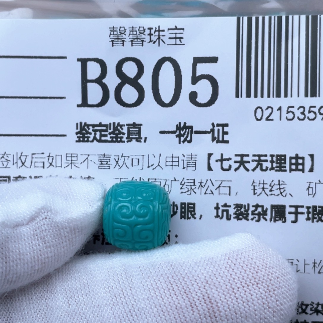 ╭****绿松石未镶嵌挂件