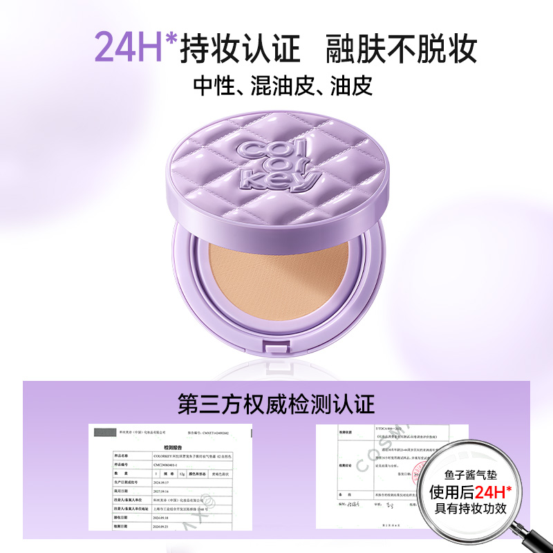 Colorkey珂拉琪奢宠鱼子酱磨皮气垫霜控油持妆遮瑕不脱妆