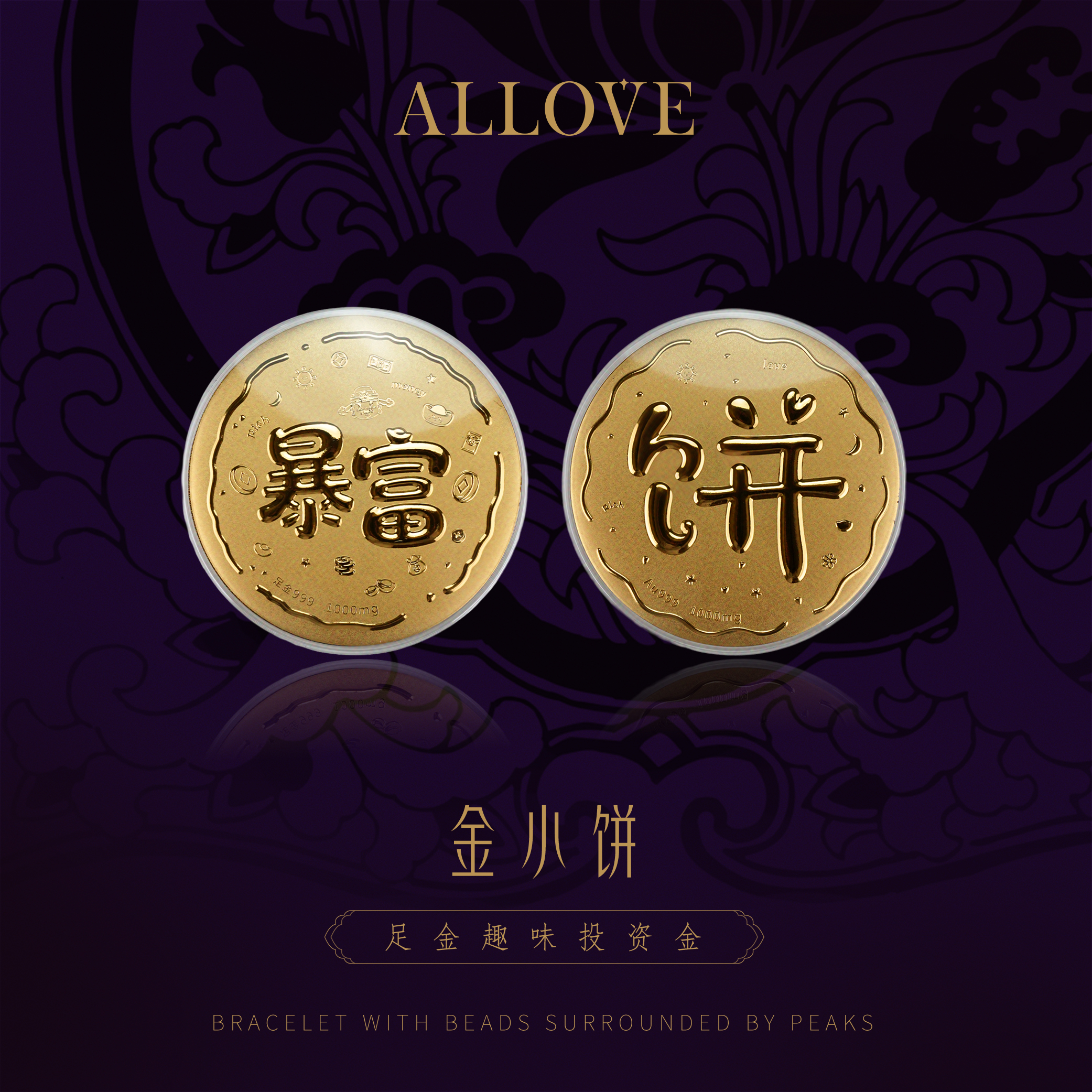 ALLOVE/欧奈芙 投资金足金大饼中秋礼品 情侣精致纪念 暴富发财