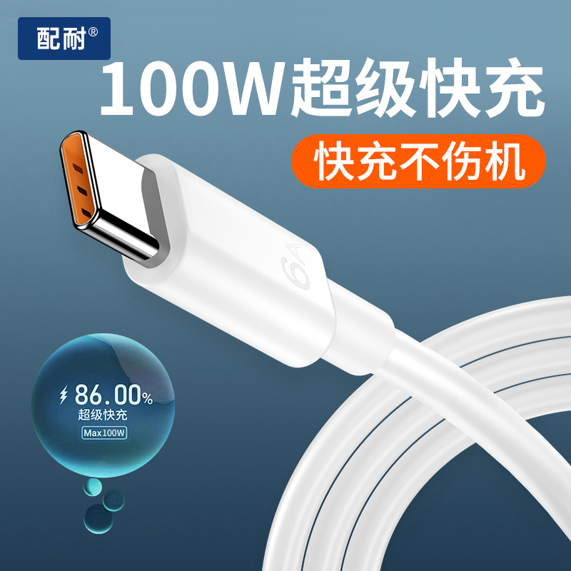 100W超级快充typec数据线适用华为tpyec荣耀tapyc手机usb充电器线