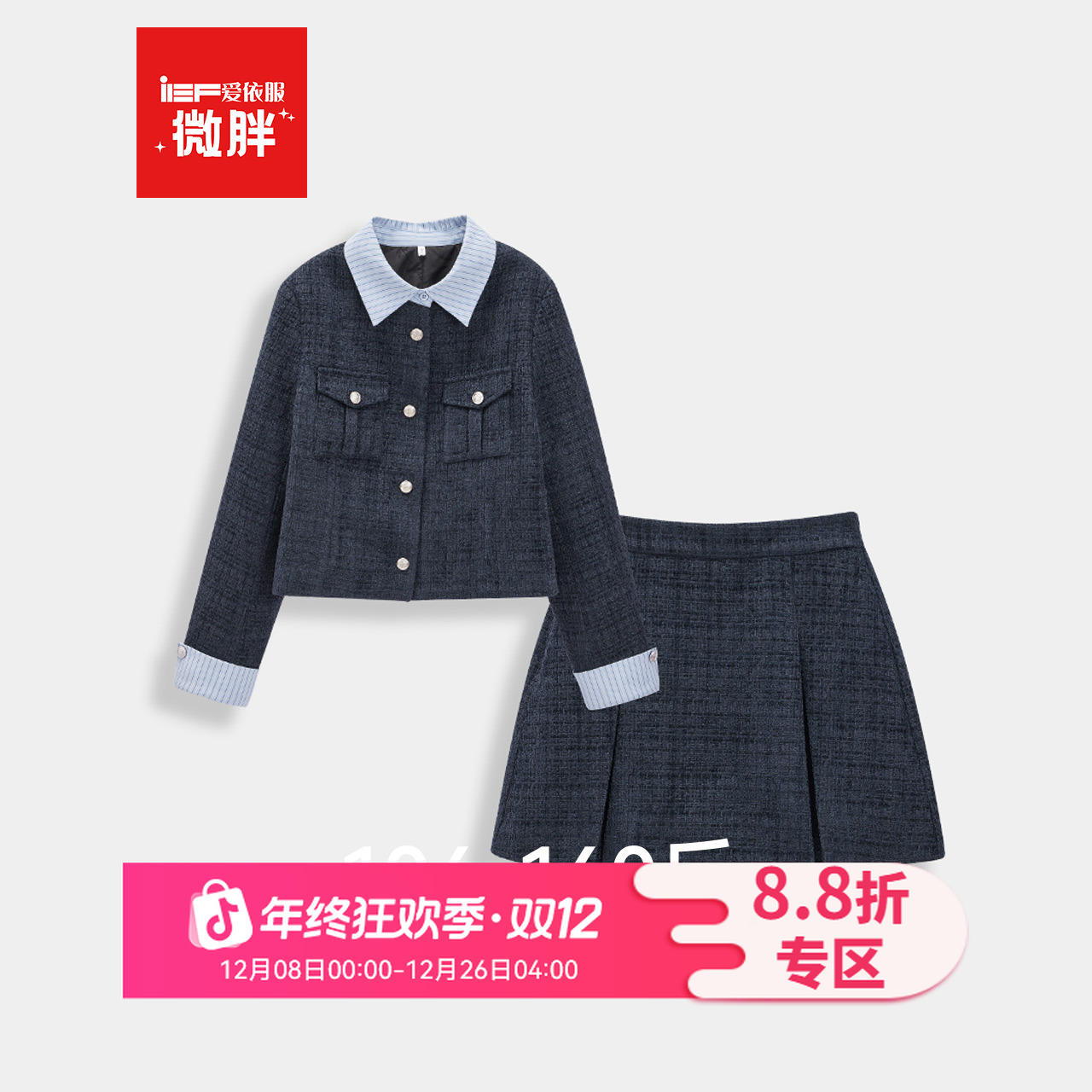 IEF/爱依服【微胖】2025秋季新款法式小香风气质显瘦夹棉厚款套装