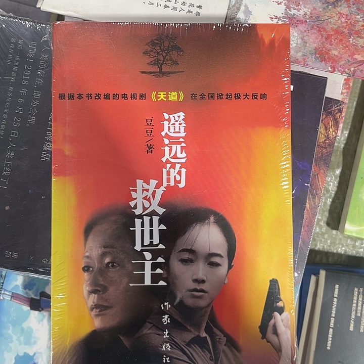 遥远的救世主新书福利