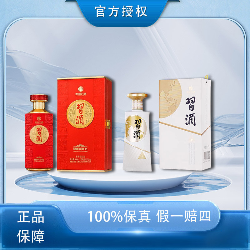 习酒【123干白+印象红】高端酱香型白酒收藏摆柜送礼53度500ml*2
