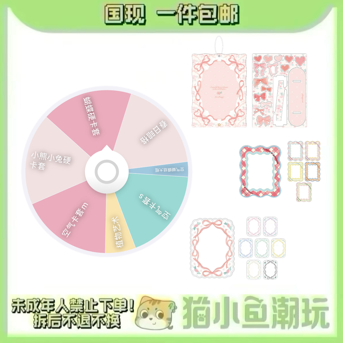【谷美】空气丝带 春日硬卡套抽赏（盲盒代拆）
