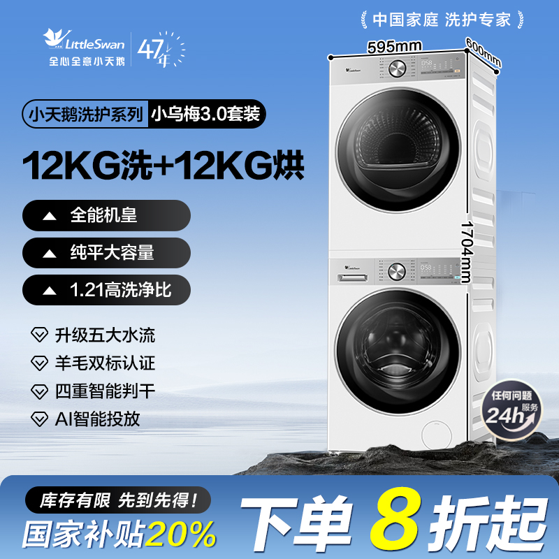 【国补20%】小乌梅3.0轻享版12KG 1.21洗净比滚筒洗脱+12KG热泵烘干