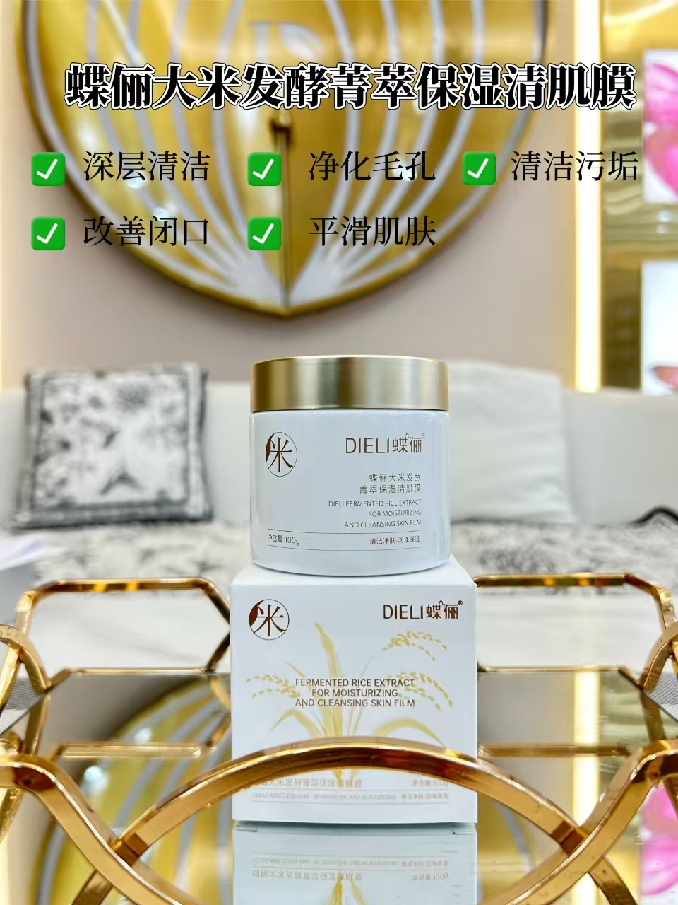 DIELI蝶俪-大米菁萃清肌膜