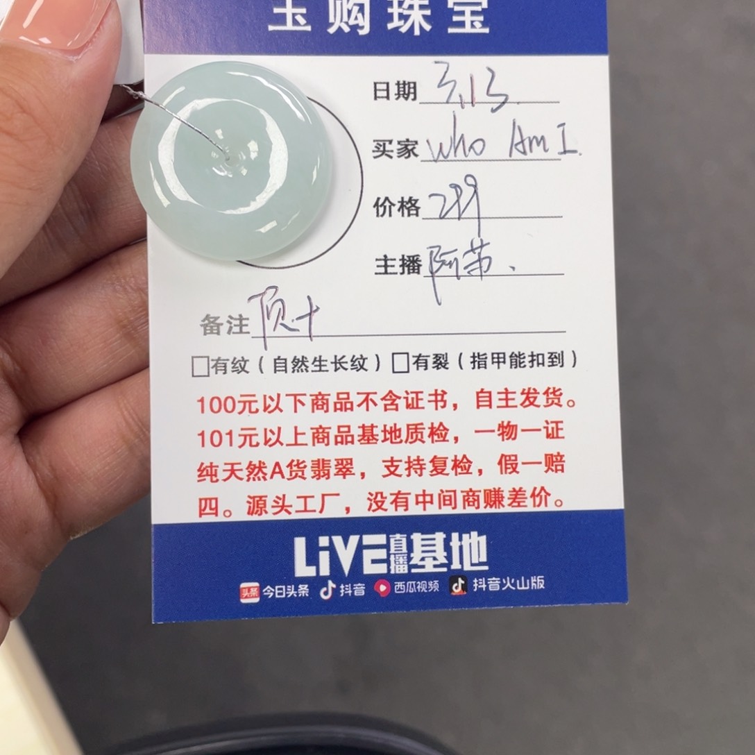 翡翠未镶嵌颈饰W****I平安扣