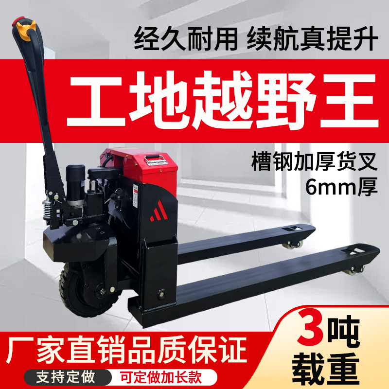 定制款电动叉车搬运车全电动液压地牛越野工地仓库自动装卸