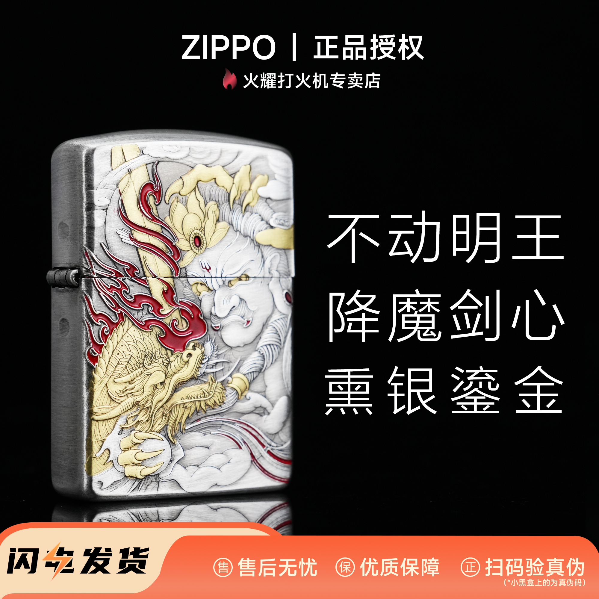 （不动明王，降魔剑心）Zippo官方正品防风商务风男士生日礼物