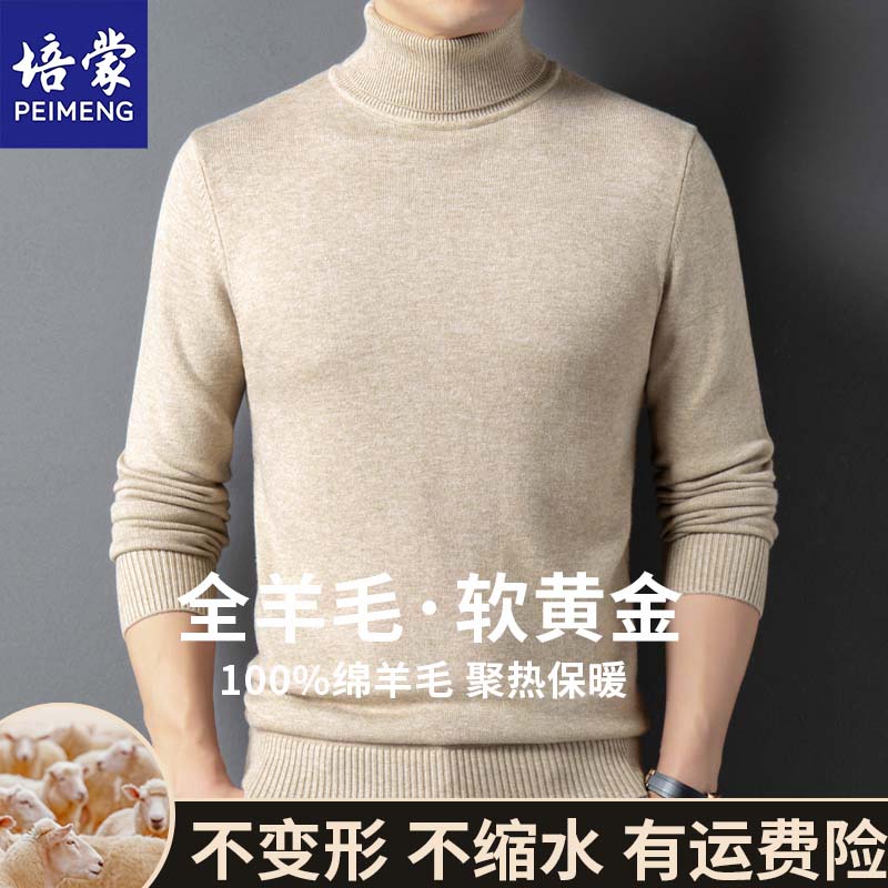 培蒙100%绵羊毛衫男士加厚保暖可翻高领毛衣冬季亲肤打底针织衫