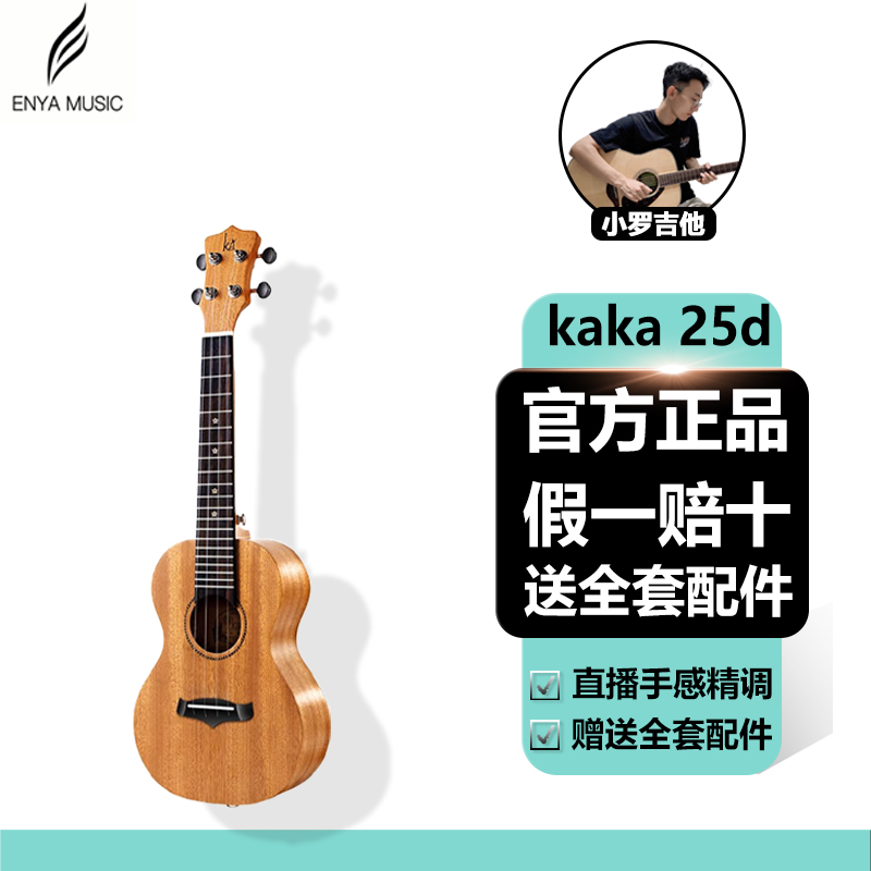 kaka恩雅吉他25D70D单板尤克里里初学者吉他女生小型推荐迷你乐器