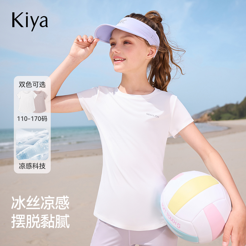 Kiya女童透气短袖T恤夏季新款儿童冰丝凉感速干半袖户外运动上衣
