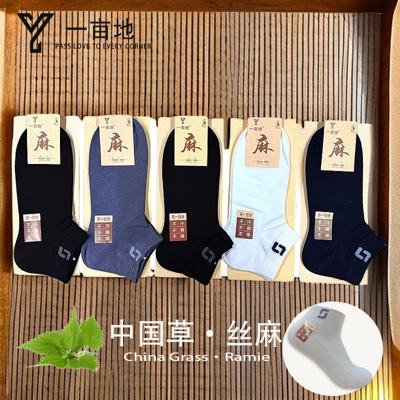 【一亩地品牌】丝麻袜干爽透气四季春夏抗菌防臭中筒商务简约（5双）