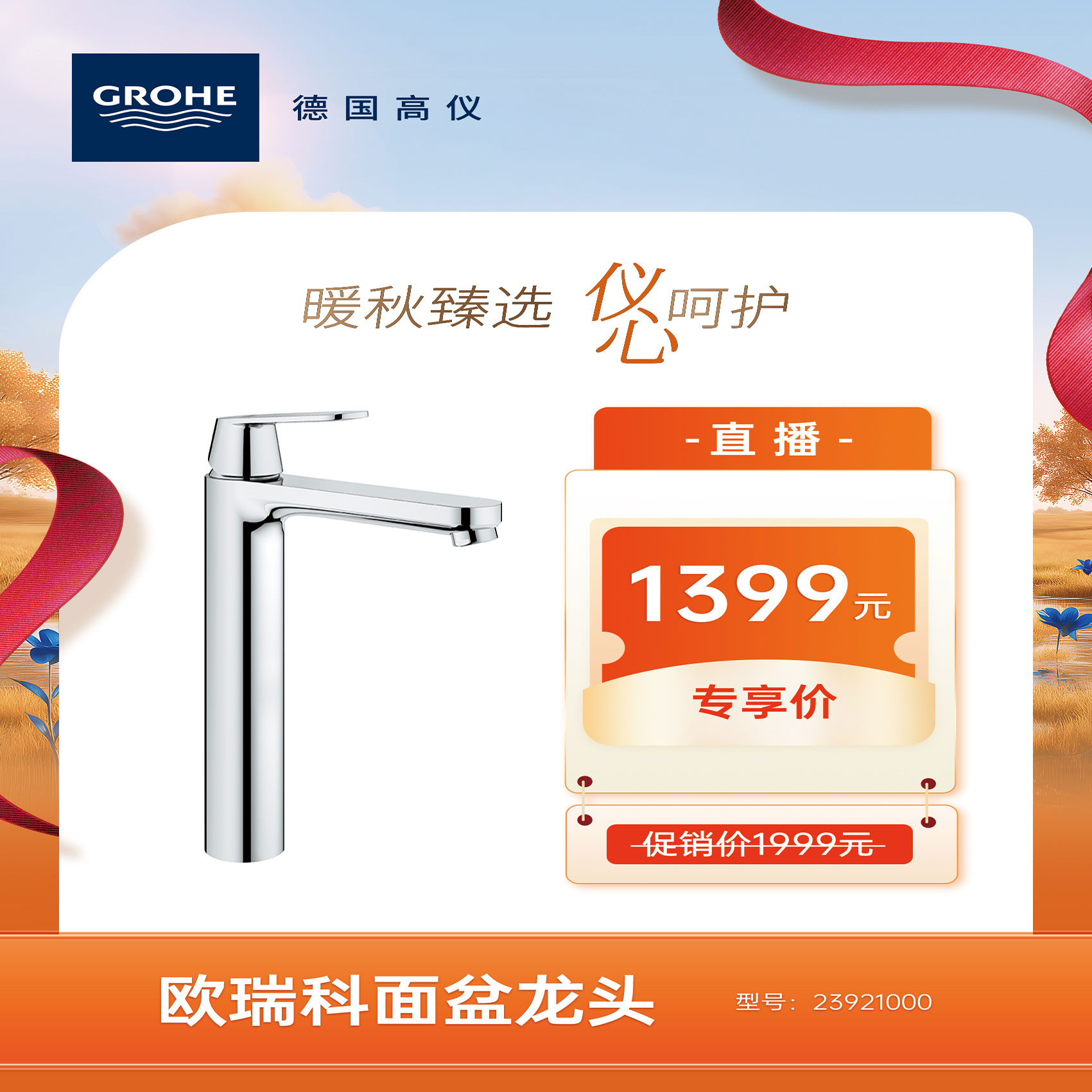 GROHE/高仪欧瑞斯玛都市型 单把手面盆龙头