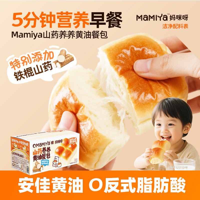 【铁棍山药入面】Mamiya黄油餐包汉堡胚小学生营养早餐面包