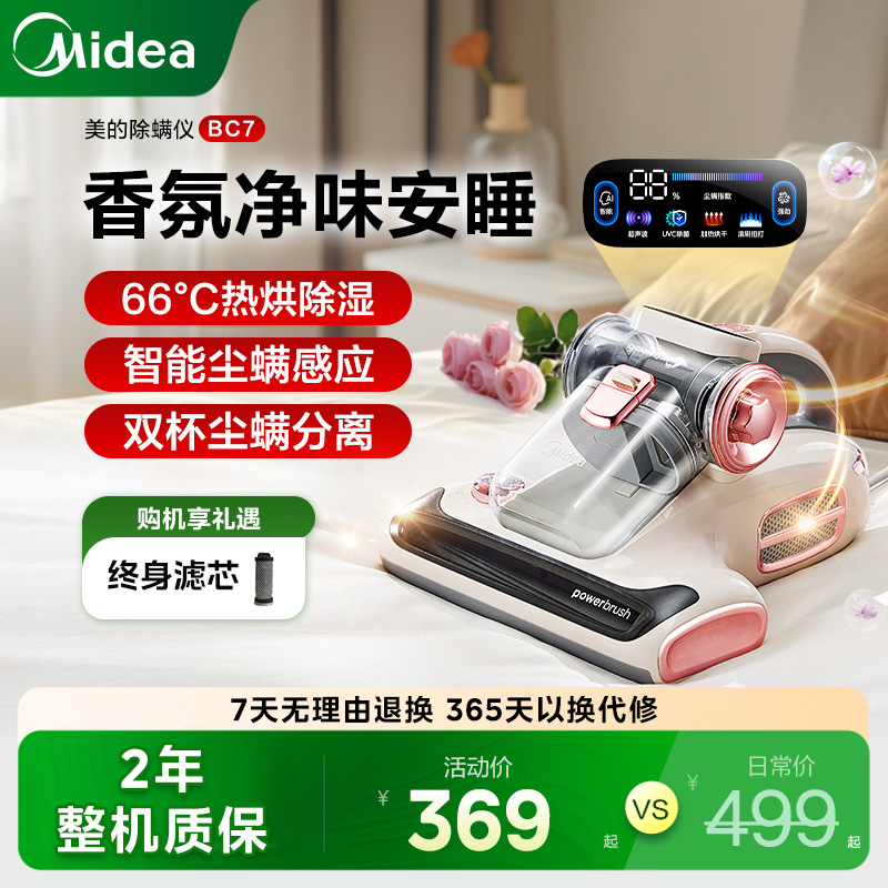 美的除螨仪 BC7吸尘器大吸力双杯尘螨床上紫外线杀菌香氛