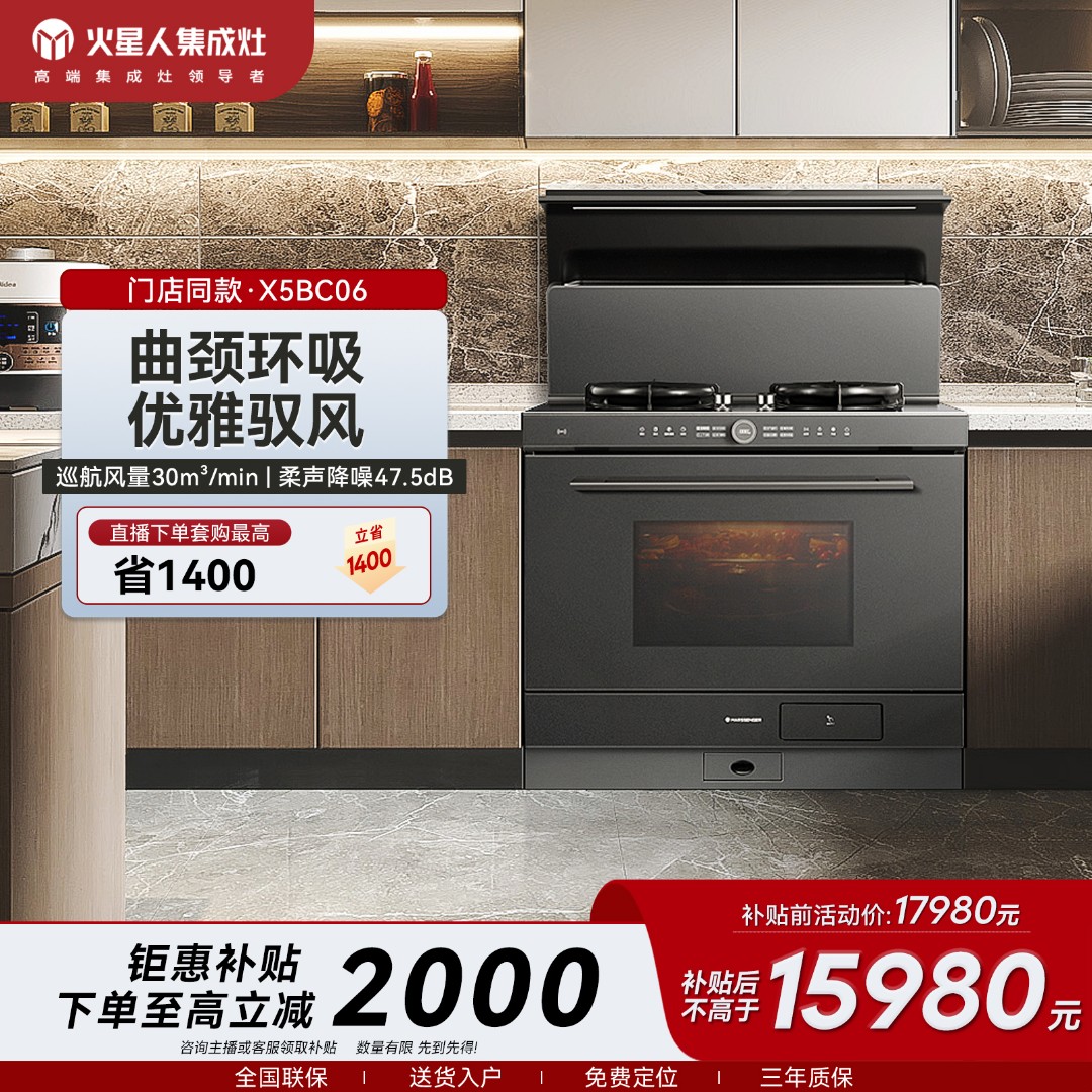【全新升级】火星人X5BC06集成灶家用一体蒸烤家用消炸一体灶具