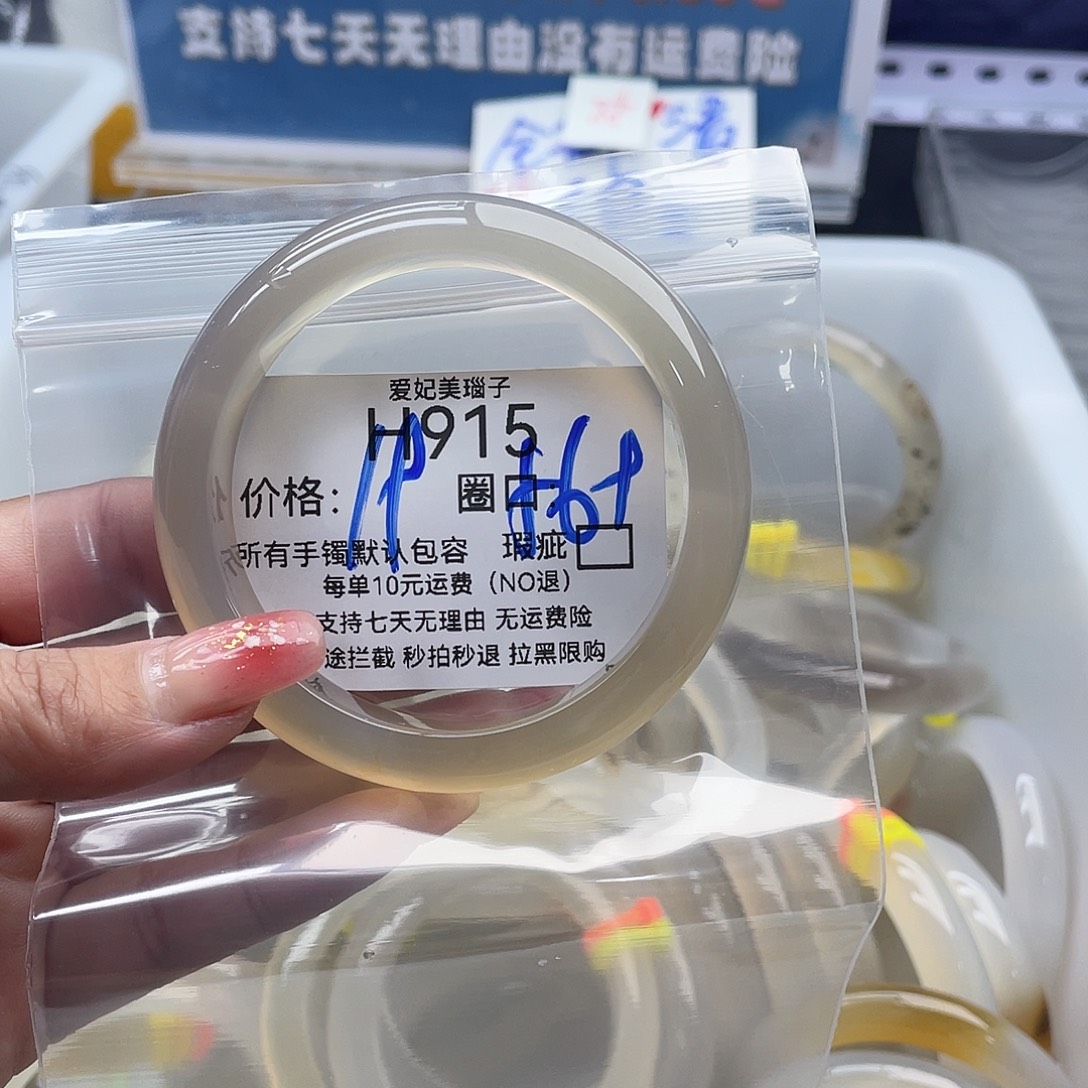 秋***影玛瑙/玉髓未镶嵌手镯915