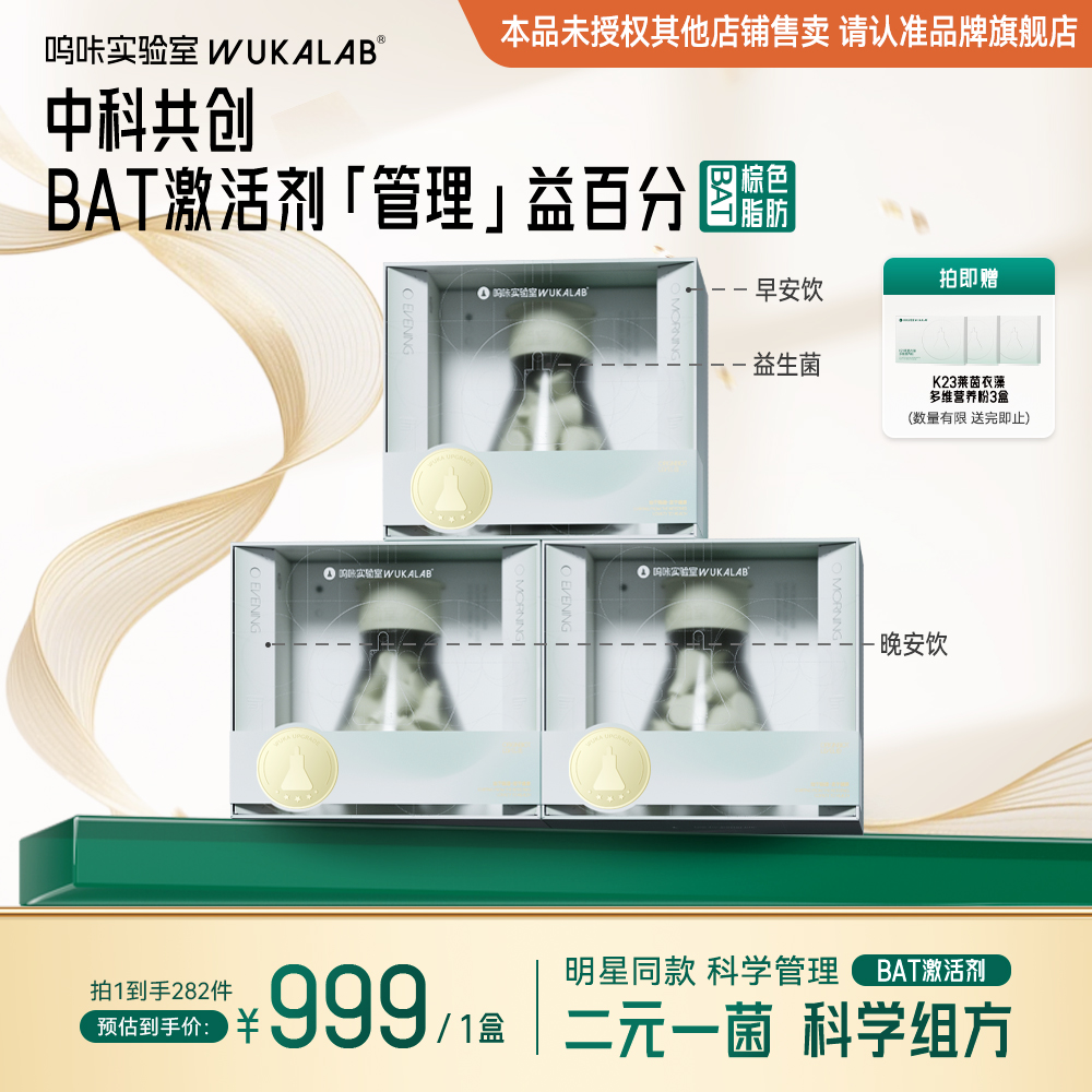 【呜咔实验室科研益生菌】棕色脂肪益生菌二元一菌600亿活菌管理期商品图