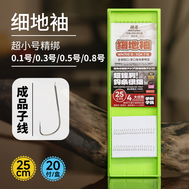 细地袖成品子线双钩0.3号超小鱼钩手工精绑溪流钓小鱼专用子线