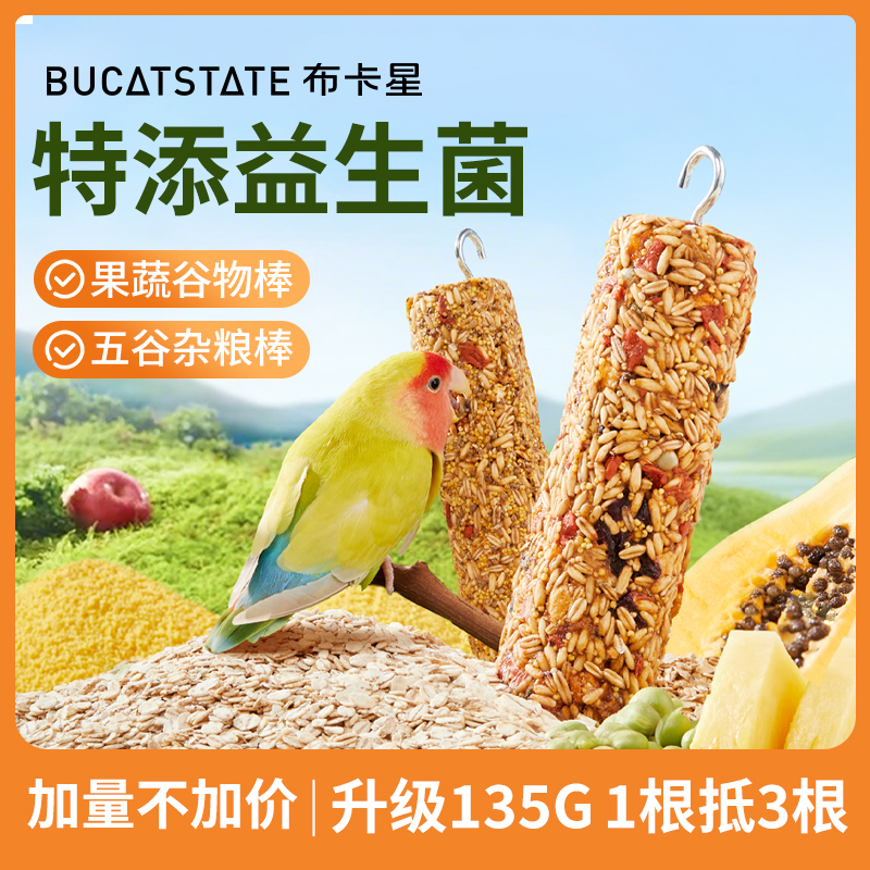布卡星鹦鹉磨牙谷物棒训练奖励零食鸟粮虎皮玄凤牡丹啃咬玩具用品