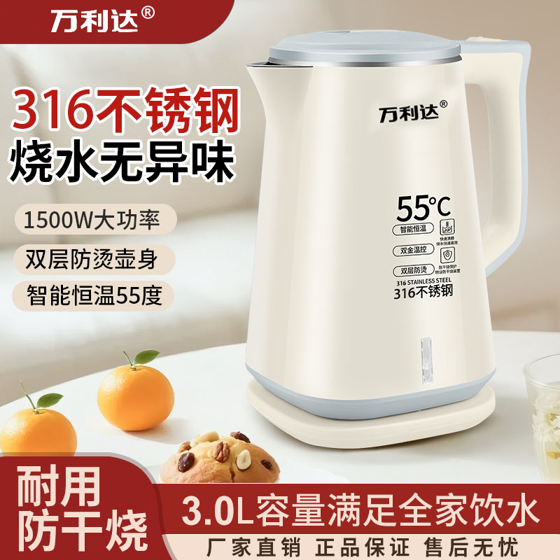 万利达3升新款316不锈钢烧水壶孕妇婴儿级双层保温大容量电热水壶