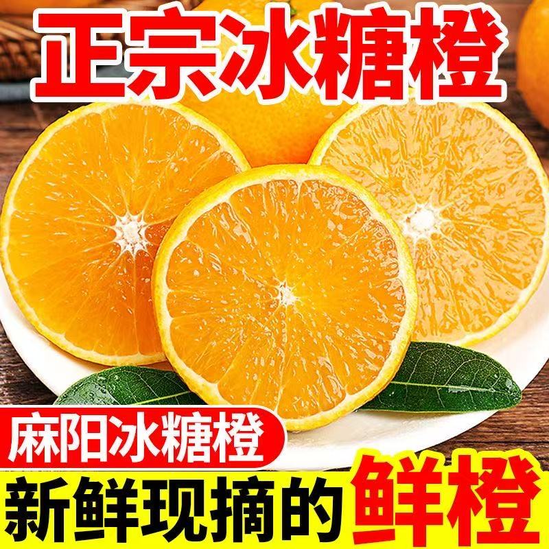 【爆甜】正宗湖南麻阳冰糖橙应当季新鲜水果