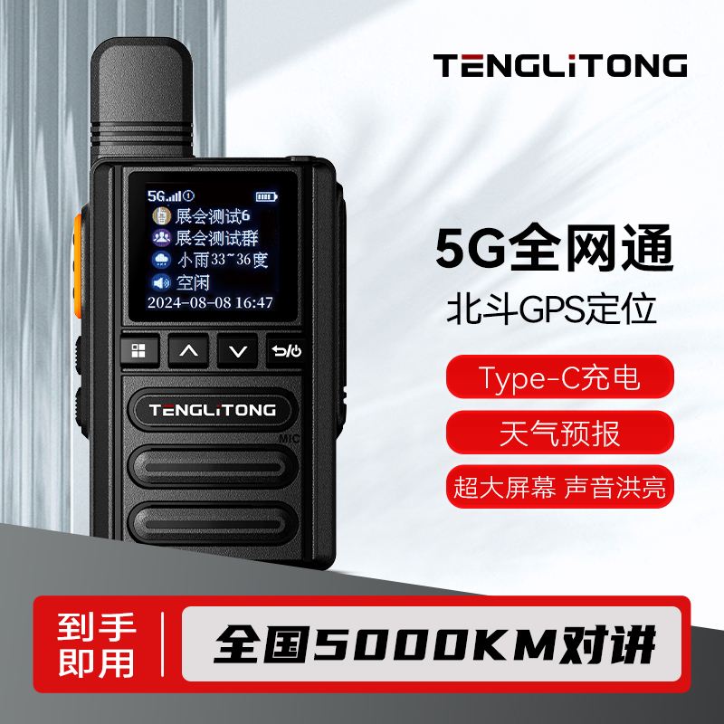 全国5000公里对讲机民用手持酒店车队工地自驾游物业饭店迷你