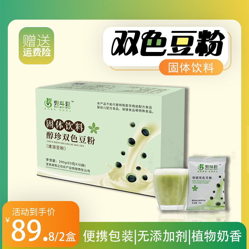 【厂家直发】豆粉宝清双色豆粉豆浆赠送摇摇杯一个速溶豆粉饮料