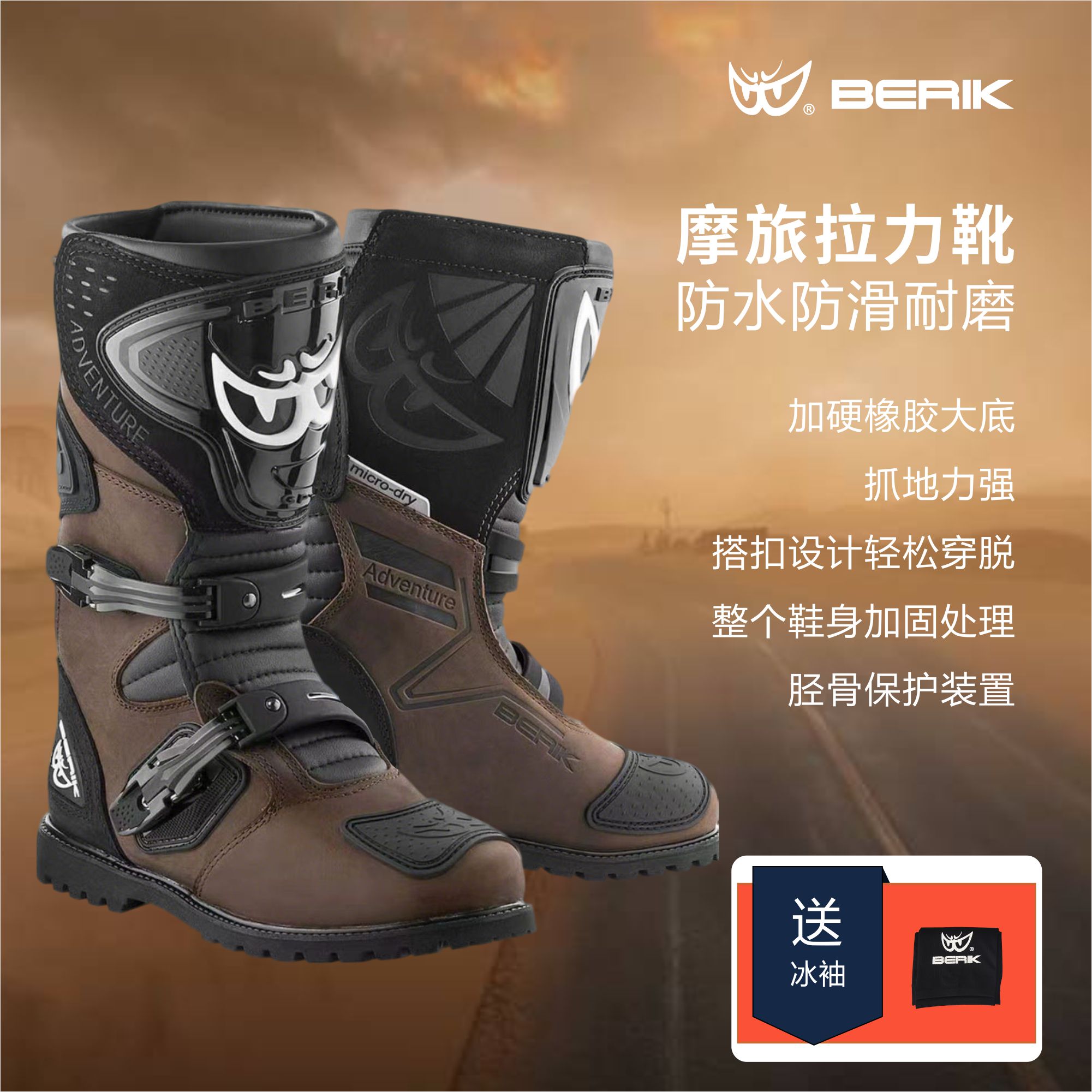 BERIK/比客摩托车骑行拉力靴赛车男防摔大眼机车跑车竞技靴四季