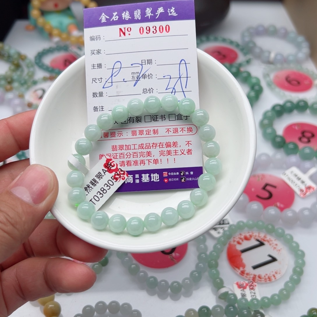翡翠手链未镶嵌翡翠8.2