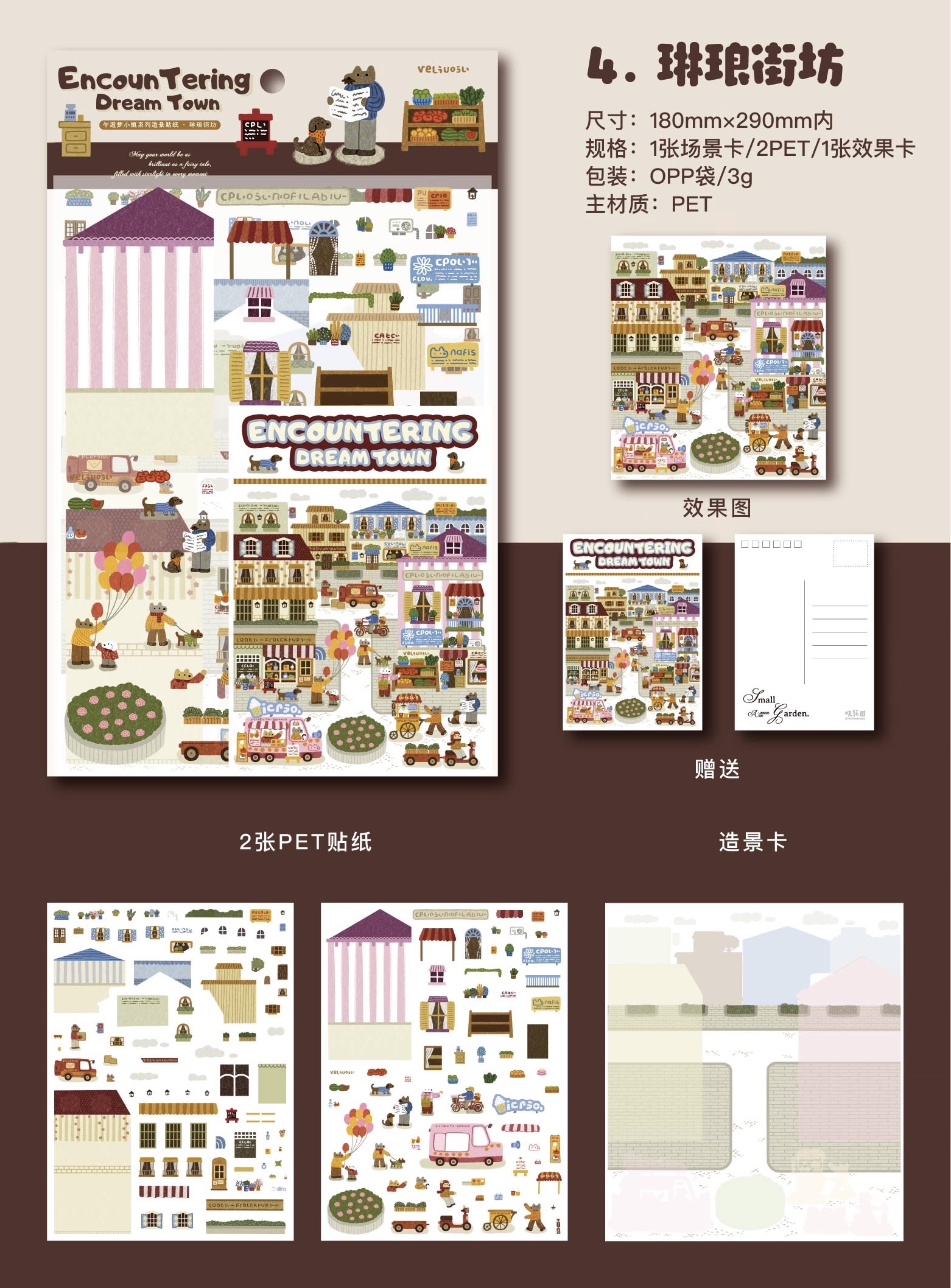 造景贴纸⭐晓花园15.0午逅梦小镇系列 大版 【纸盒发货拒绝折角】
