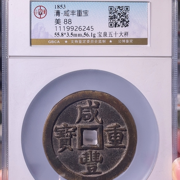 铜EB封装评级盒子币一个6245