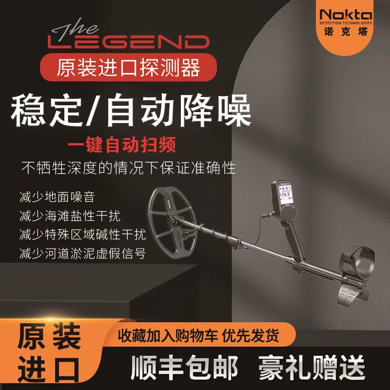 土耳其诺克塔传奇金属探测仪12寸新款