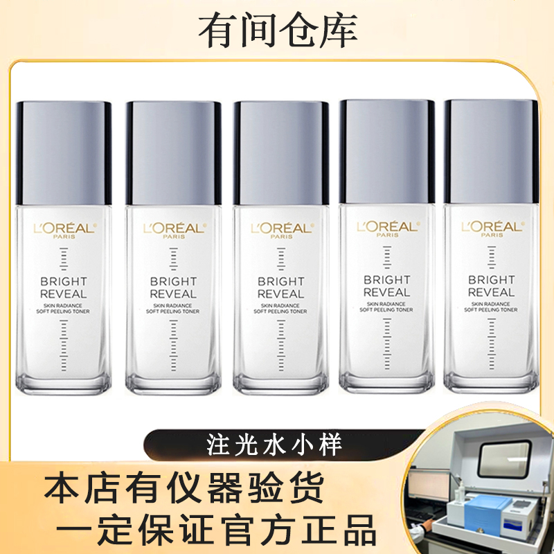 【25年11月】欧莱雅注光水22ML*5个