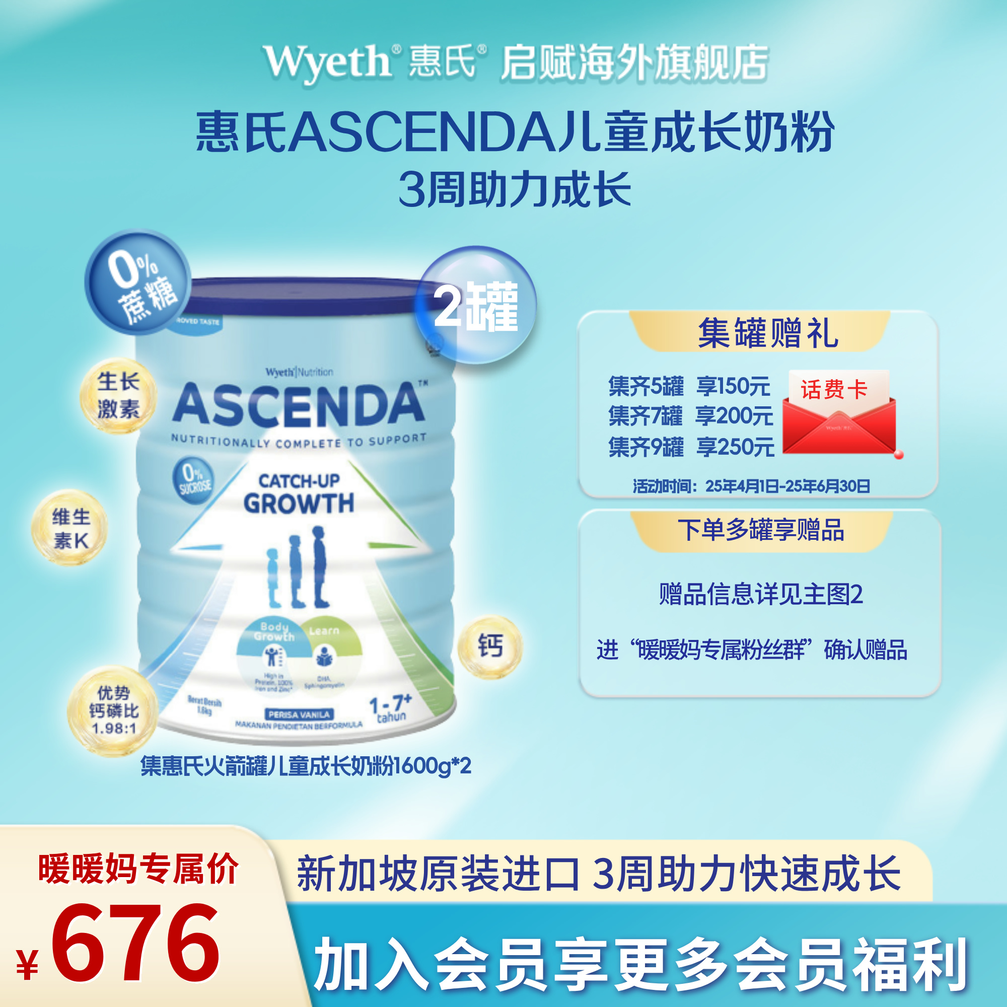 【暖暖妈】2罐惠氏火箭罐新加坡儿童成长奶粉原装进口0蔗糖1600g