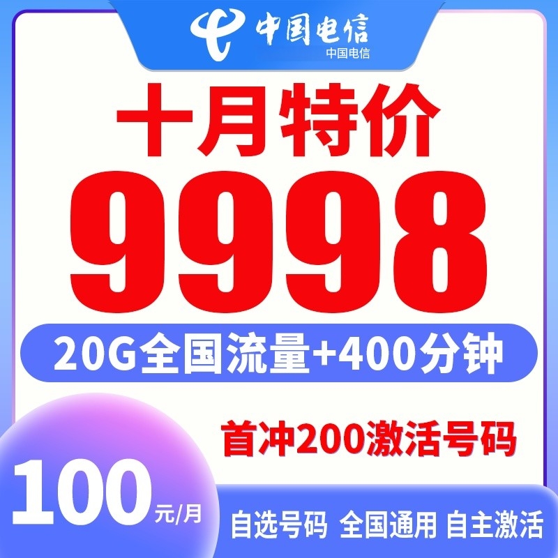 正规靓号手机号电信自选靓号办理5G流量电话卡靓号豹子号手机卡