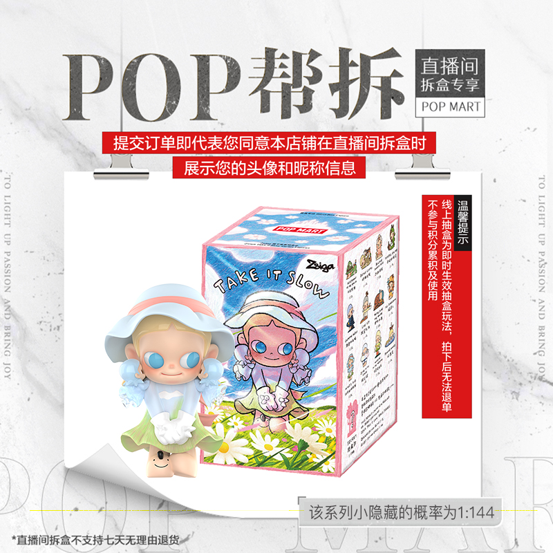【线上拆盒】泡泡玛特Zsiga 慢下来系列手办盲盒摆件