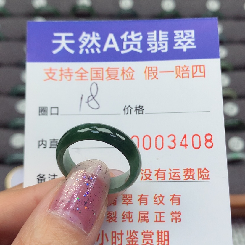 【闪购商品】翡翠颈饰未镶嵌翡翠戒指