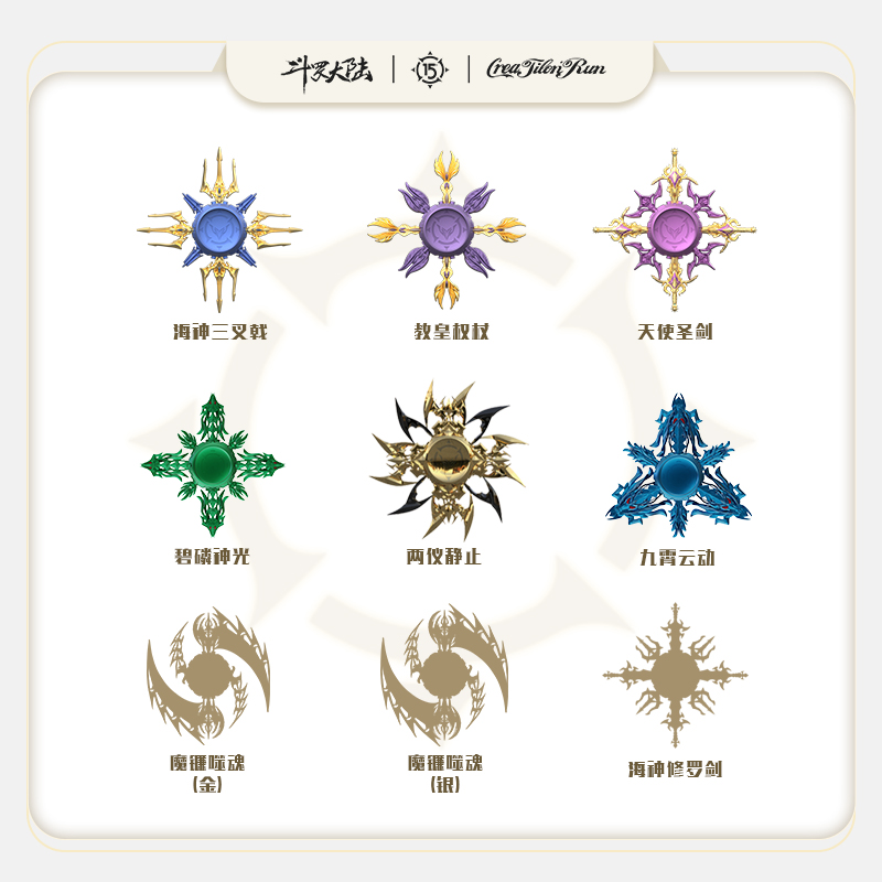 斗罗大陆联名金属指尖陀螺盲盒（请注意该产品不支持退换