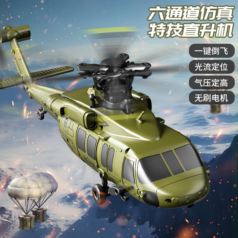 JJRC六通道仿真遥控直升机模型无人机无刷定高光流航模玩具U9901 