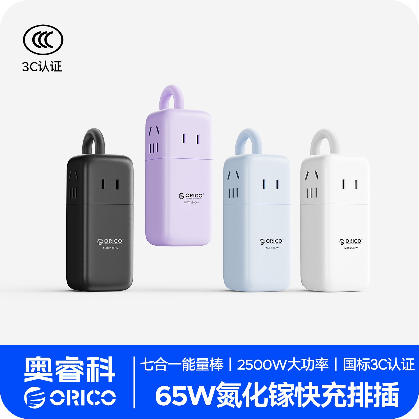 Orico/奥睿科65W氮化镓快充能量棒多功能插排桌面usb充电排插