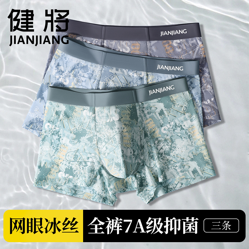 健将男士内裤男款冰丝7A抑菌纯棉裆透气无痕夏季薄款欧若风短裤头