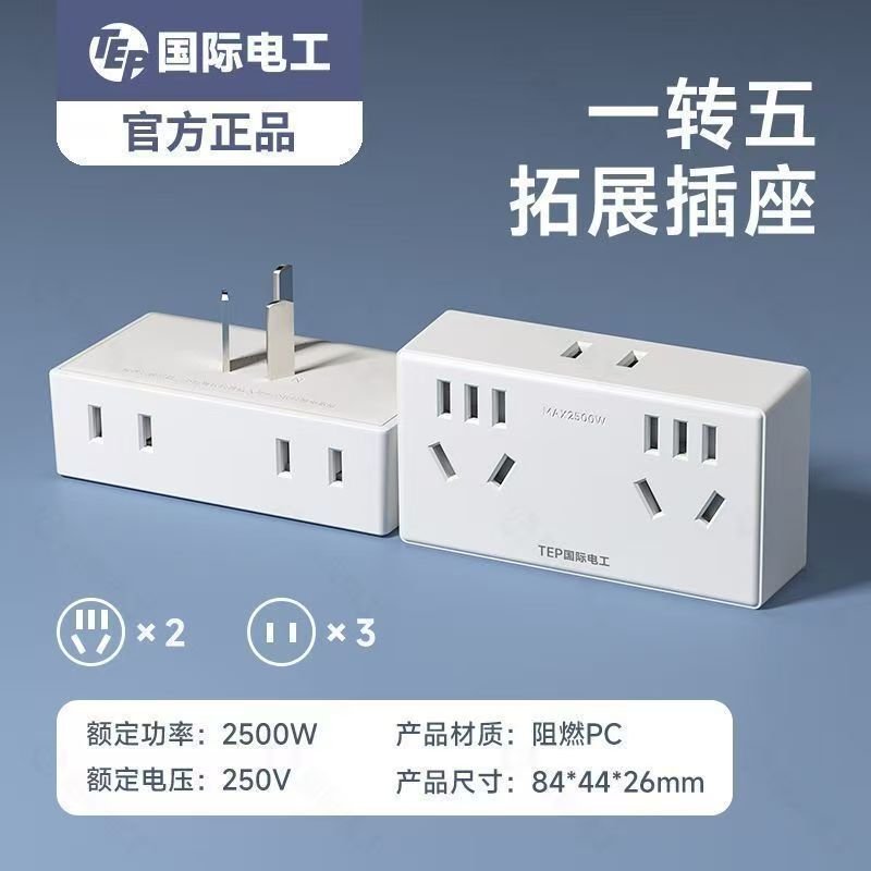 转换插座一转16多口插座电源转换器多孔无线插板不带线插头扩展器
