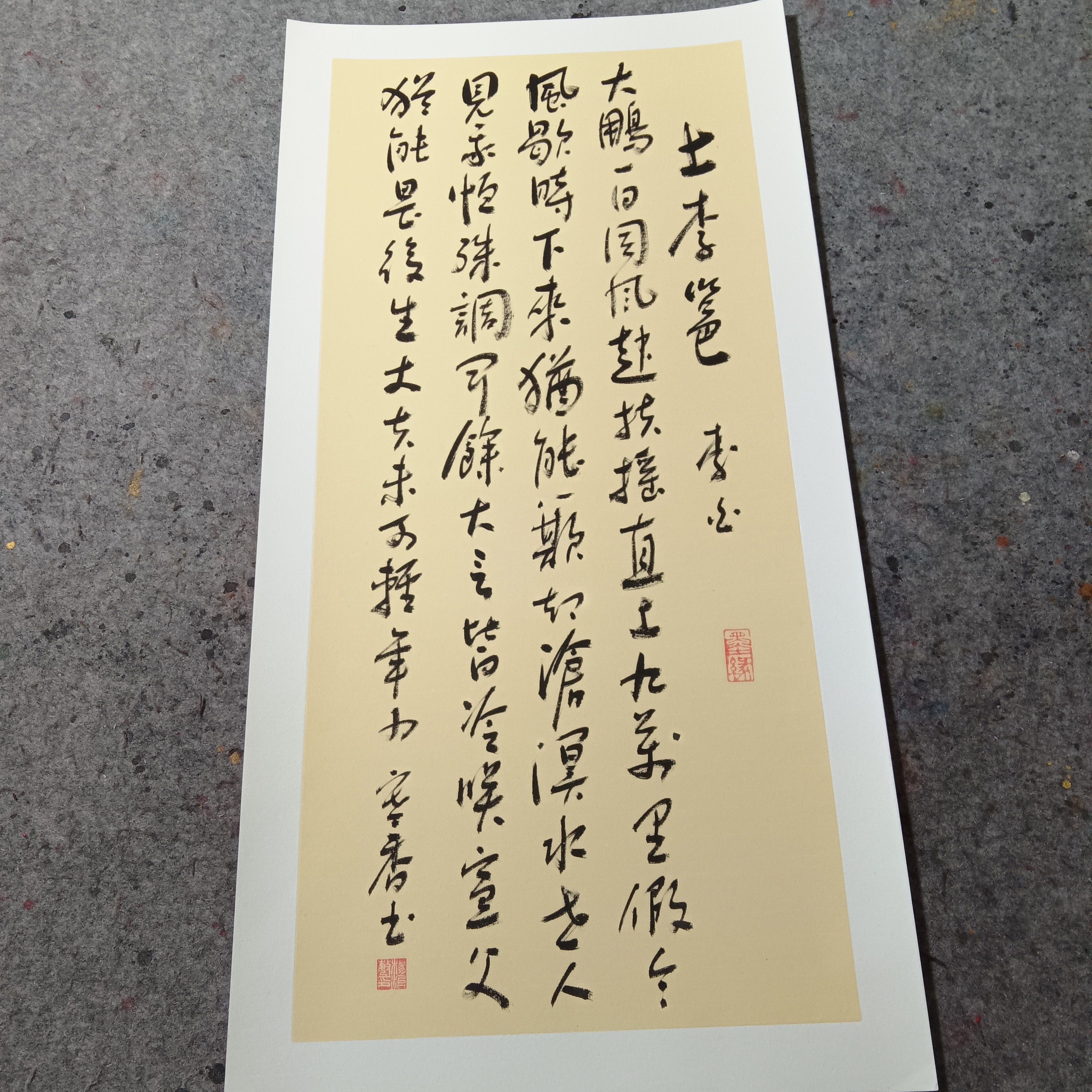 《荀子修身》《青灯》《虞美人》《上李邕》（4张一套）