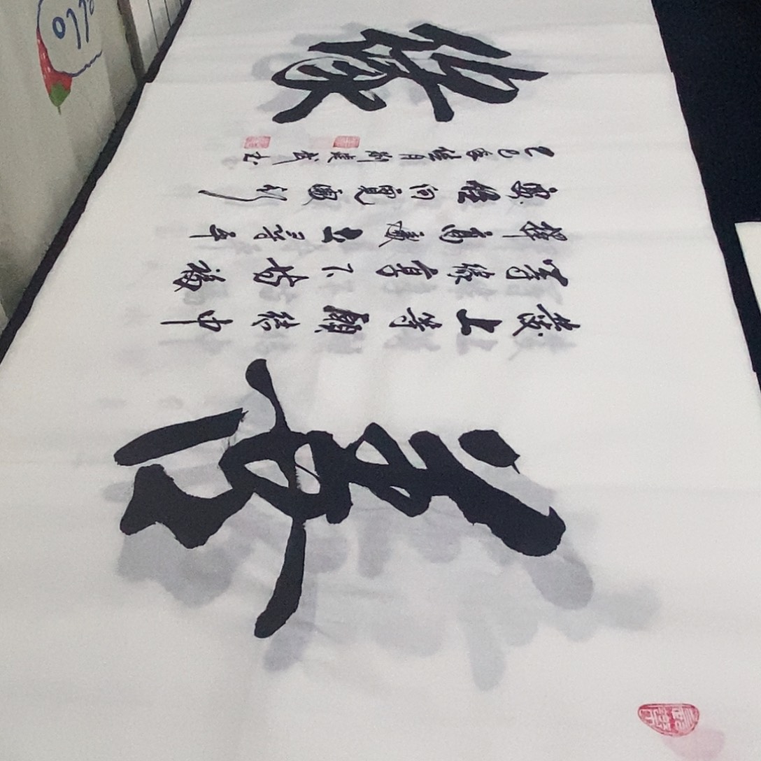 书法老师精品书法