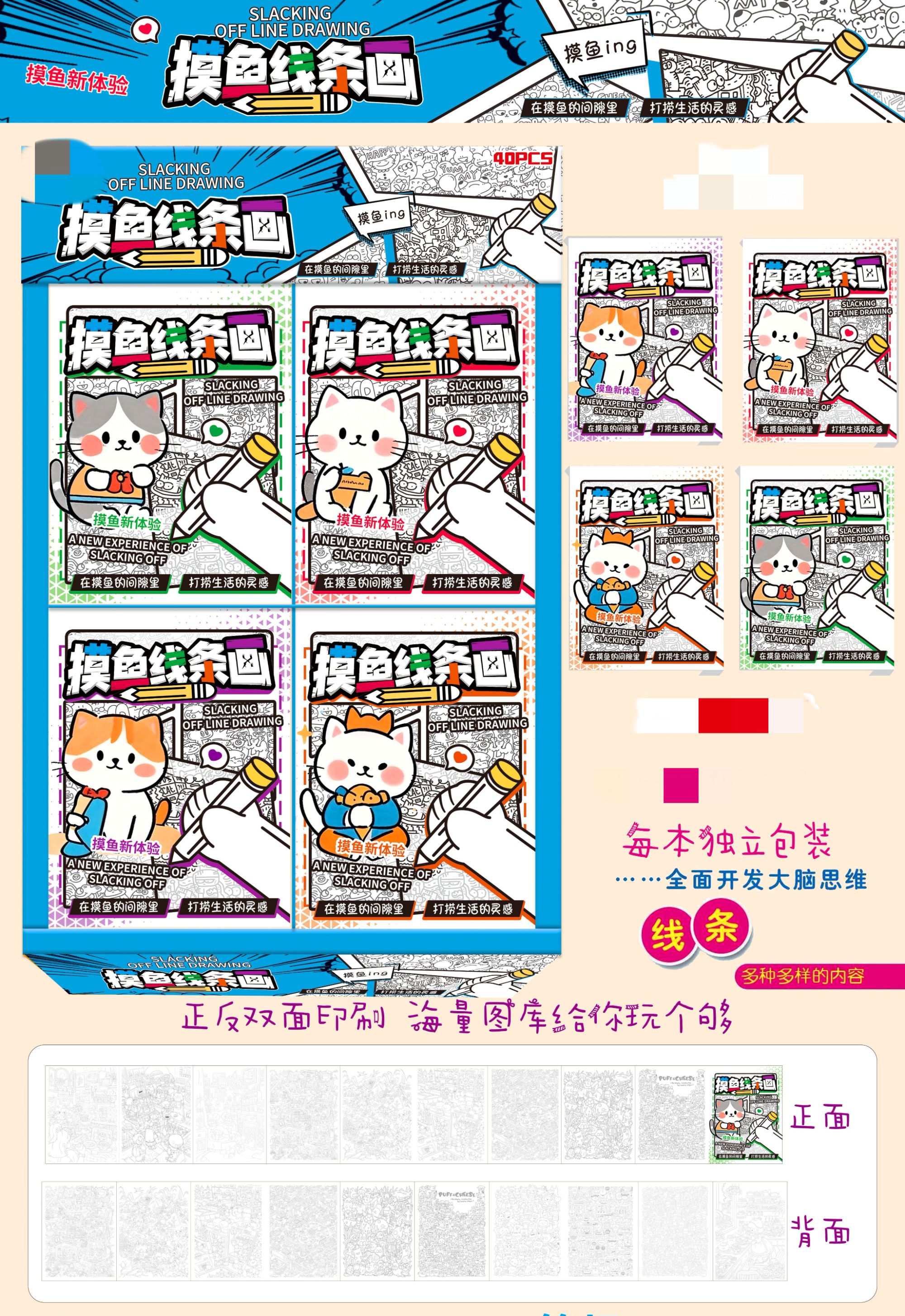 摸鱼线条画小学生解压DIY涂鸦玩具（一单到手40个），C-263